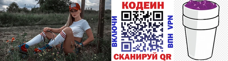 Кодеиновый сироп Lean Purple Drank  Купить где  Гудермес 